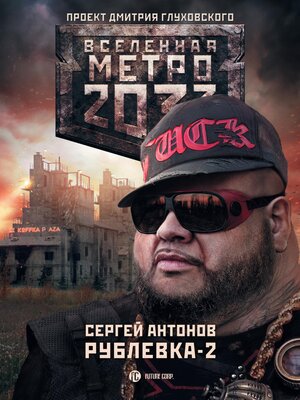 cover image of Метро 2033